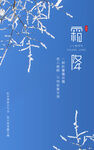 霜降