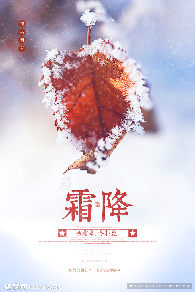 霜降
