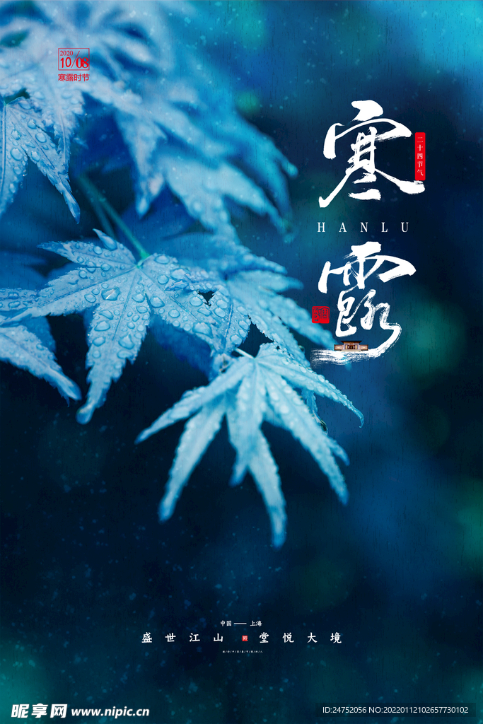 寒露