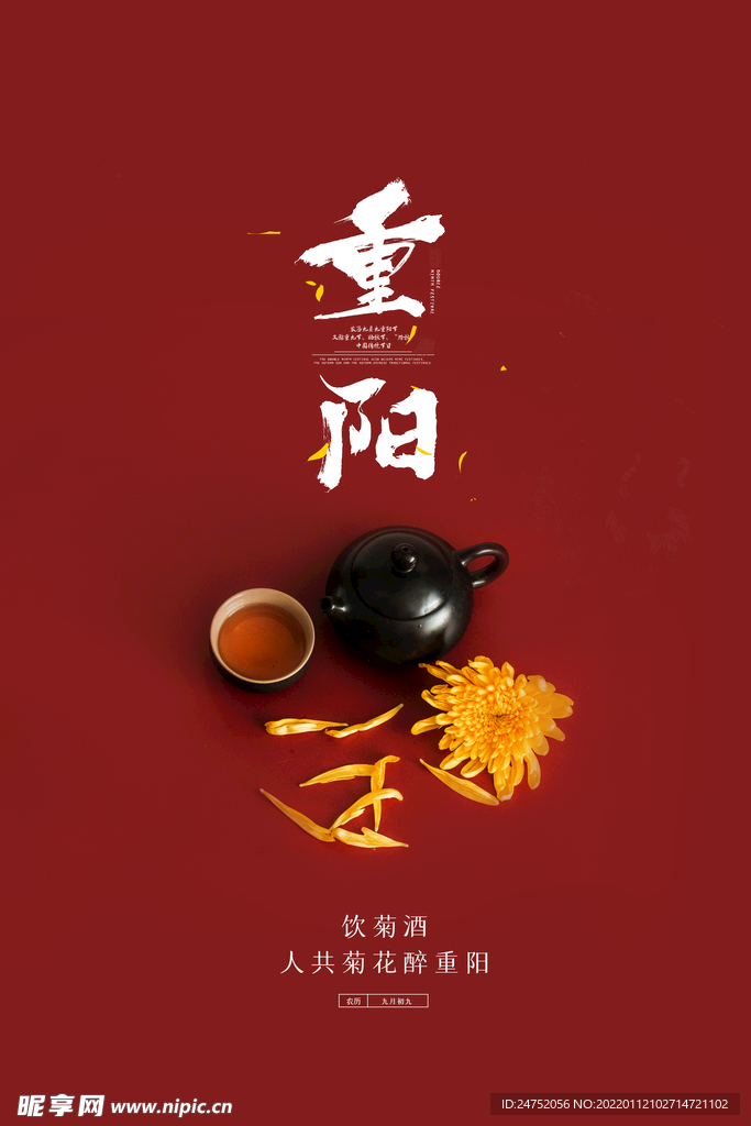 重阳节