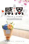 感恩教师节