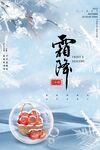霜降