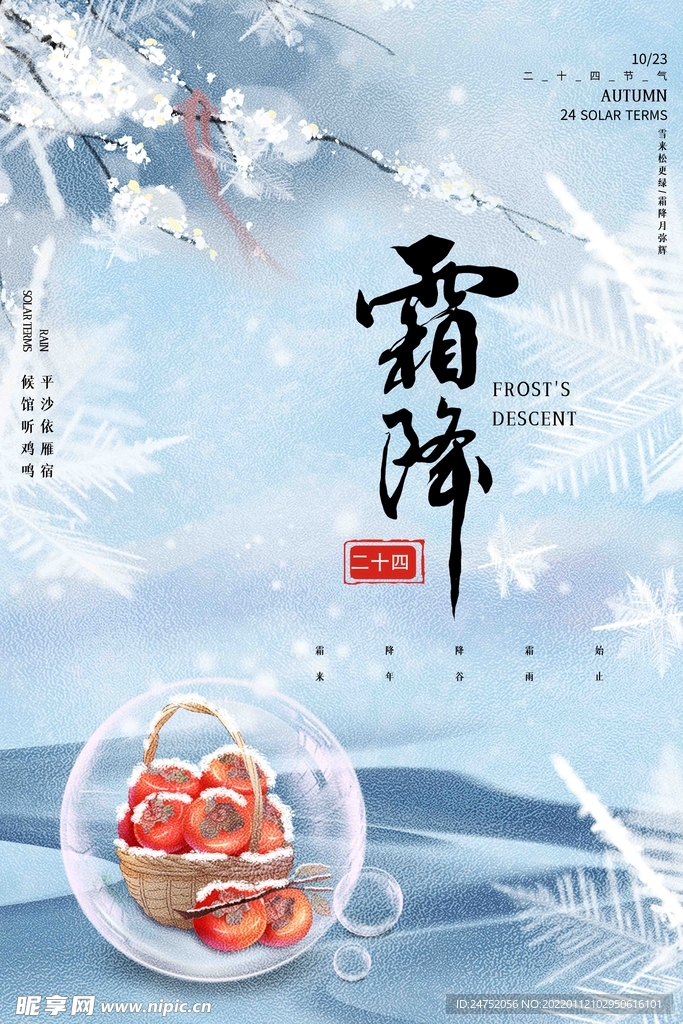 霜降