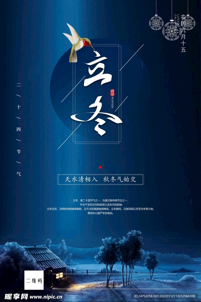 立冬
