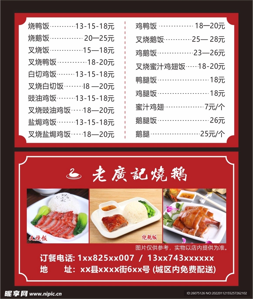 广记订餐卡