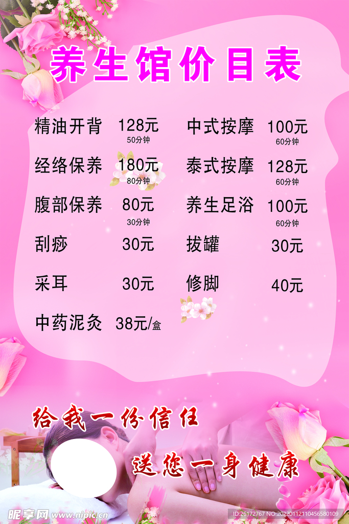 价目表