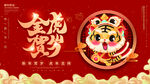 金虎贺岁