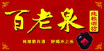 百老泉