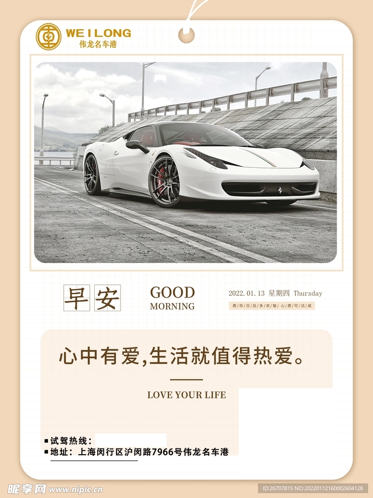 汽车早安