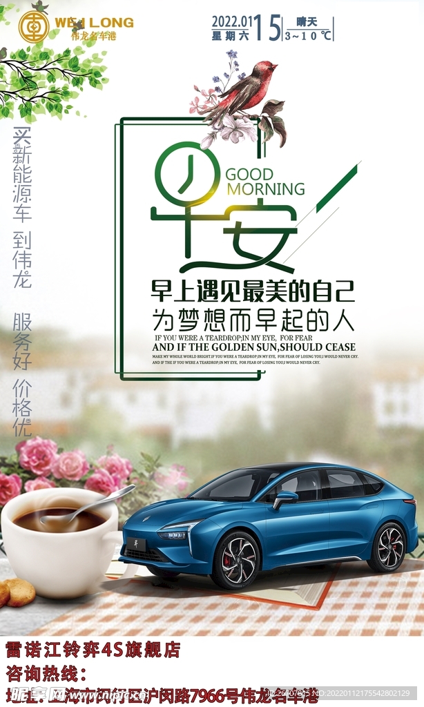 汽车早安