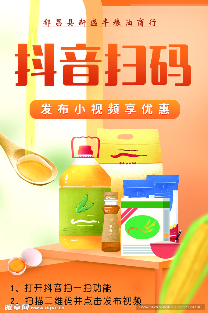 米面粮油海报