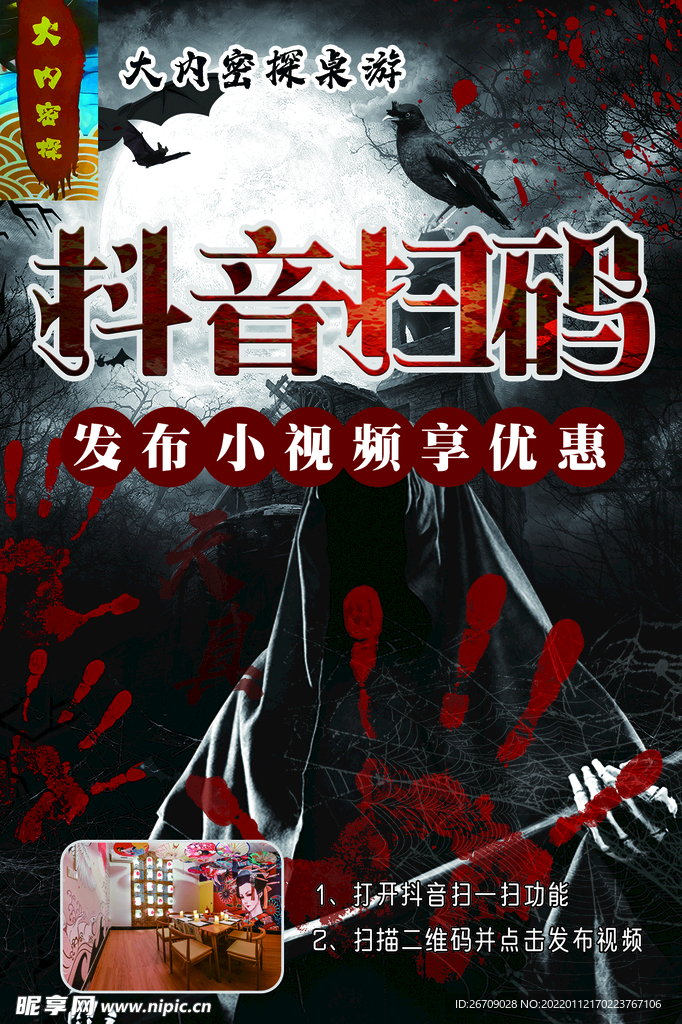 桌游海报