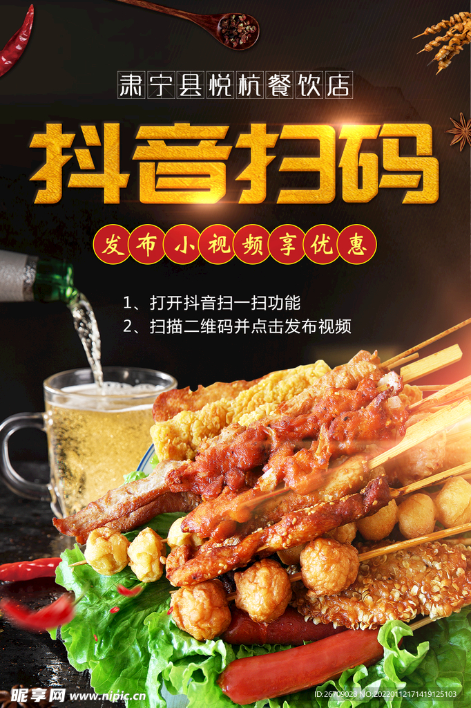 炸串海报