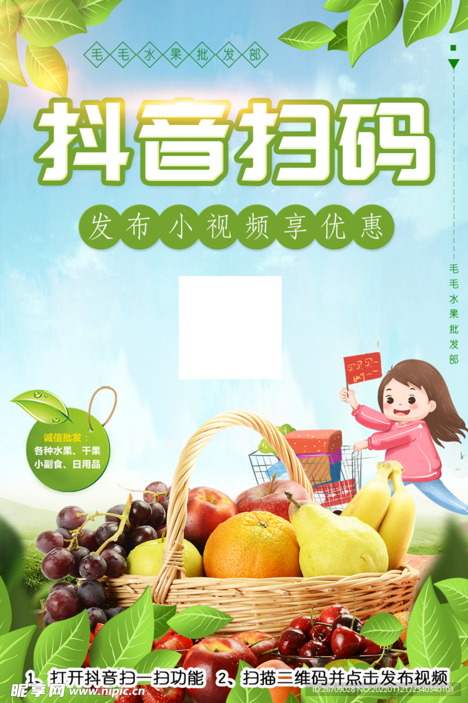 水果商超海报