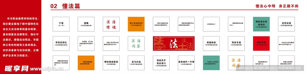 懂法篇
