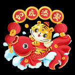2022 虎年 恭贺新春 国潮