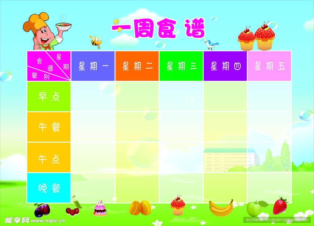 幼儿园每周食谱