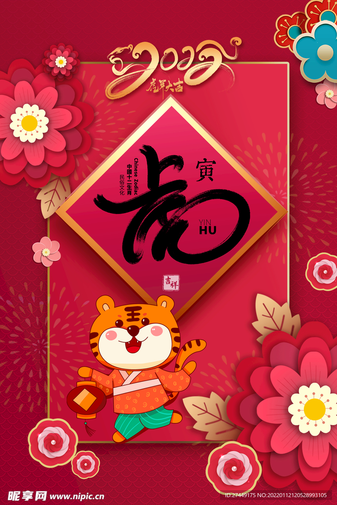 虎年海报