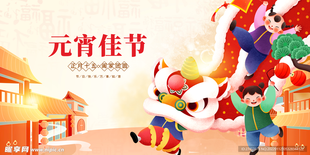 闹元宵