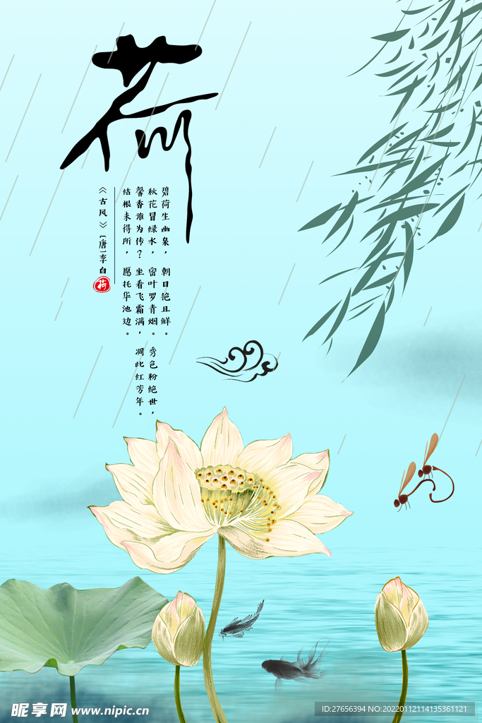 荷花