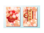 新年快乐背景