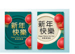 新年快乐背景