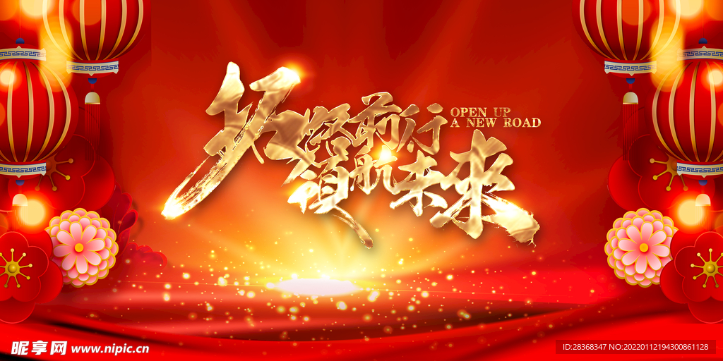 年会盛典背景
