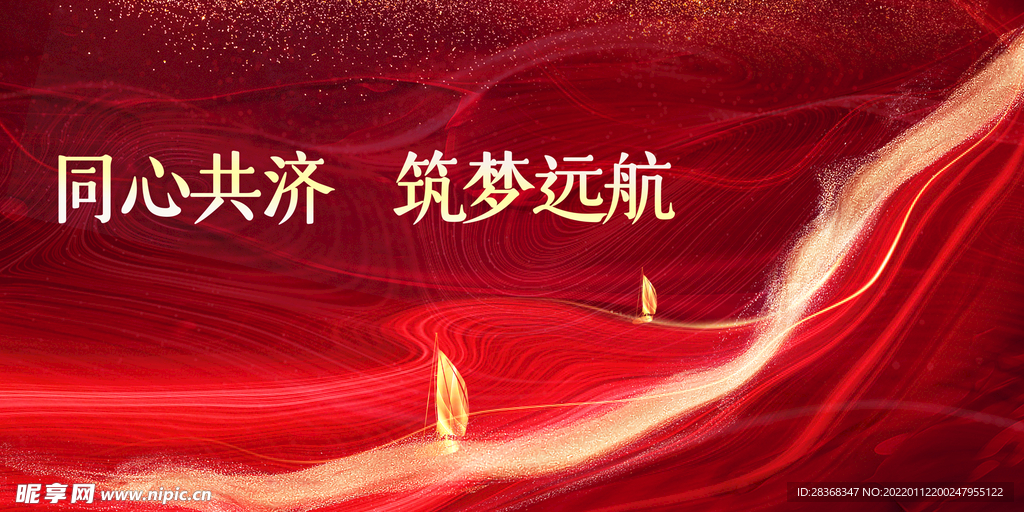 年会盛典背景 