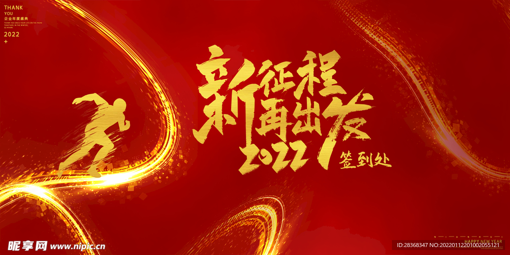 年会盛典背景 