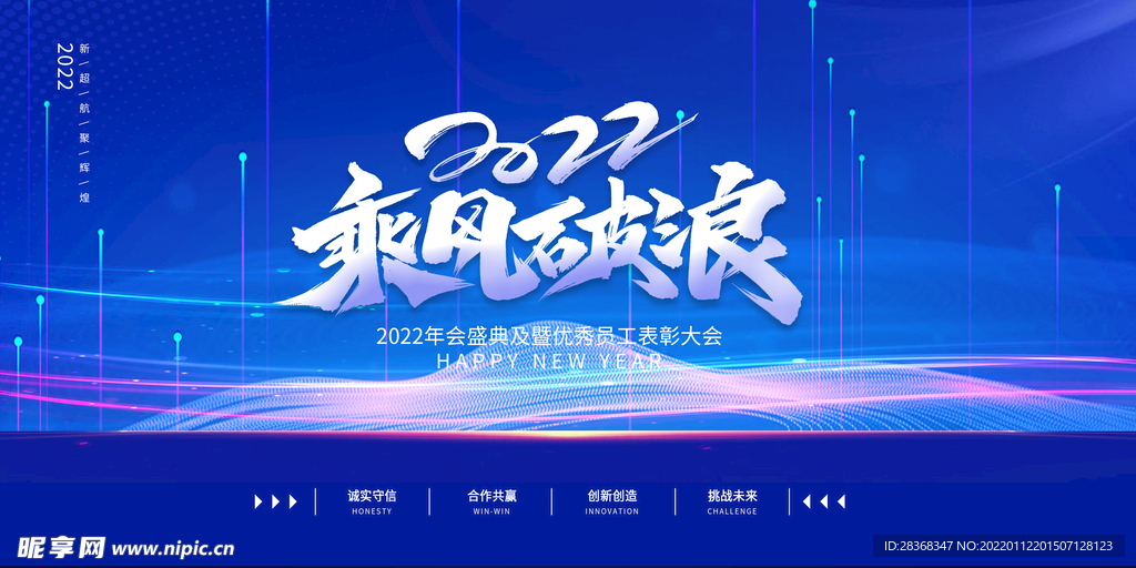 年会盛典背景 