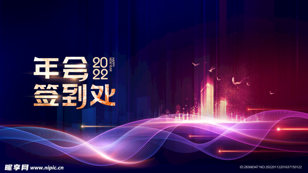 年会盛典背景