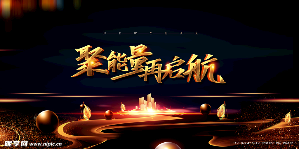 年会盛典背景