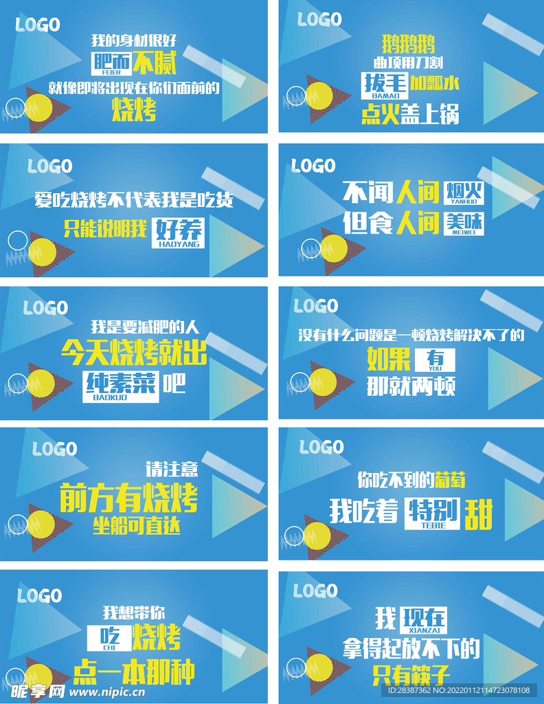 横版文字趣味海报画面组图