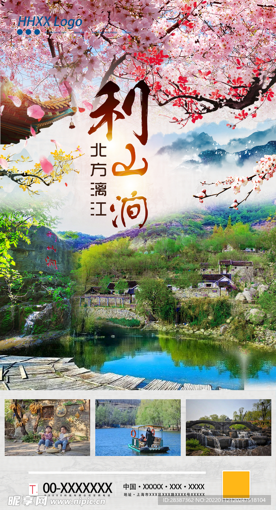 旅游景区海报画面