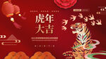 春节海报           