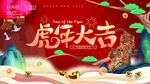 春节海报           
