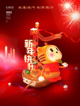 春节海报           