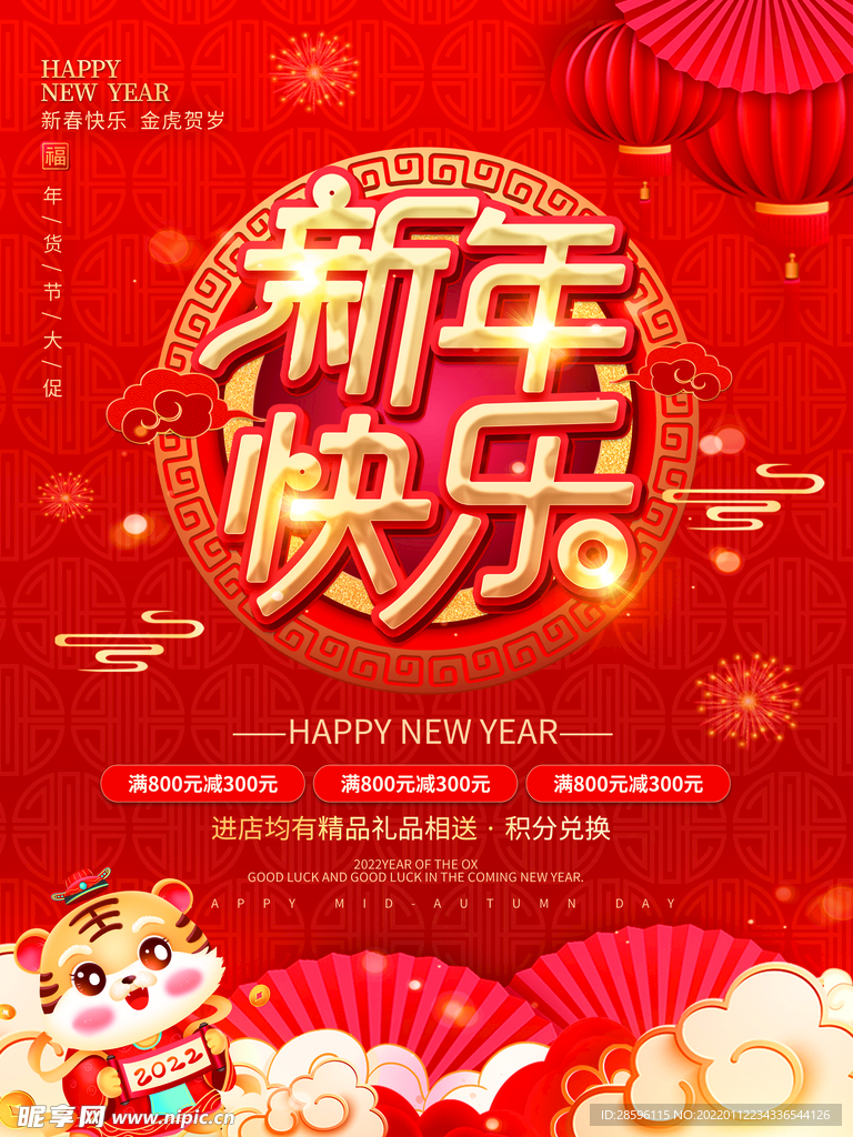 春节海报           
