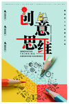 创意思维