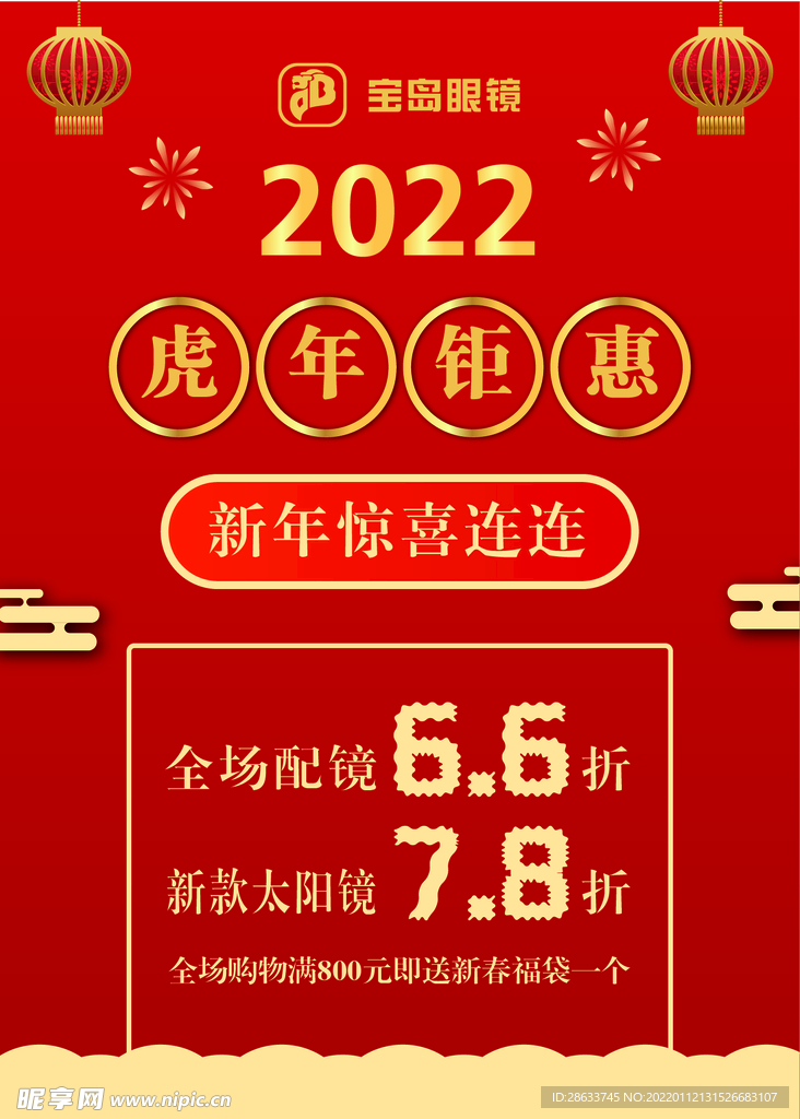 2022新年海报