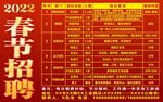 红色简约招聘模板