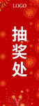 抽奖处