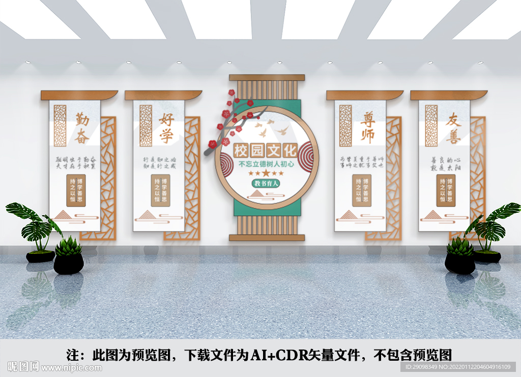 校园文化墙