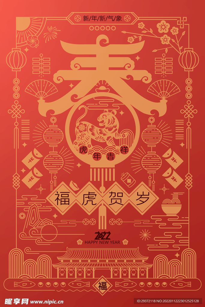 虎年红包袋线条春字春节海报