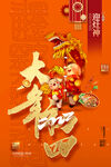 简约大气大年初四春节新年海报