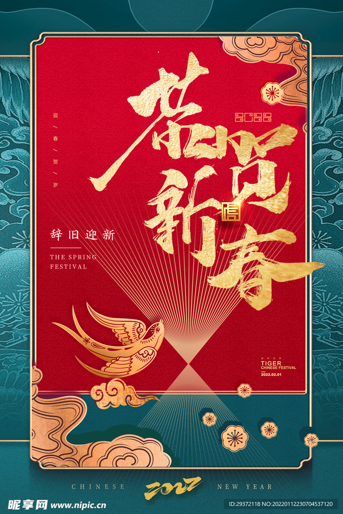 简约大气中国风新年春节海报