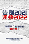 简约撕纸风迎接2022新年宣传