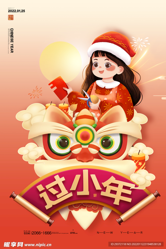 中国传统节日新年过小年宣传海报