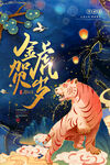鎏金创意国潮金虎贺岁虎年新年