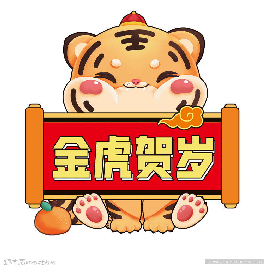 金虎贺岁
